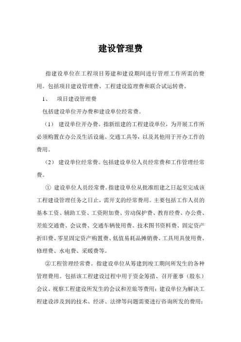 建设管理费