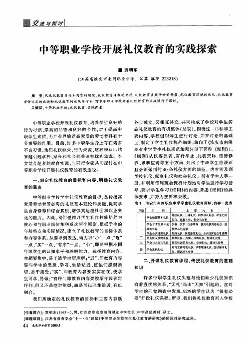 中等职业学校开展礼仪教育的实践探索