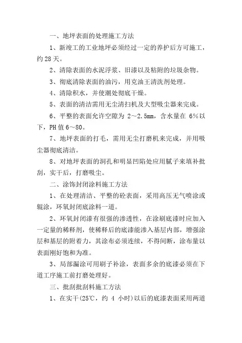 地坪漆处理方法