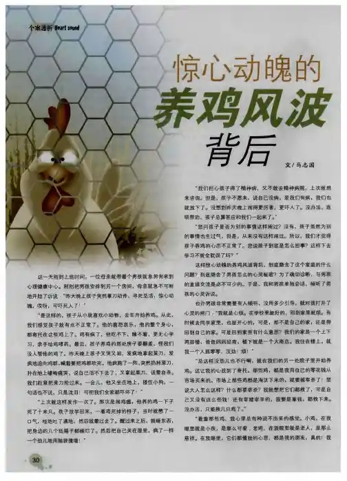 惊心动魄的养鸡风波背后