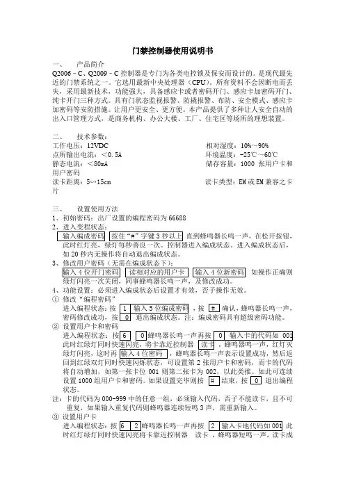 门禁控制器使用说明书