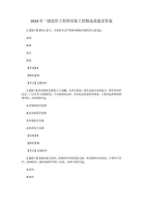 2019年一级造价工程师安装工程精选真题及答案