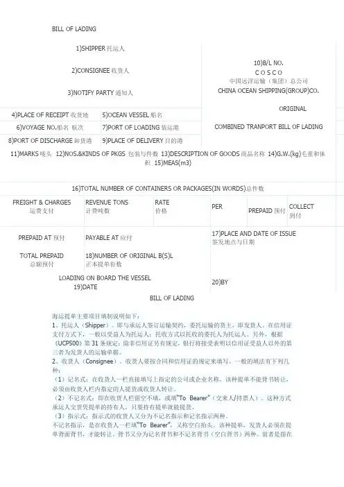 海运提单 2