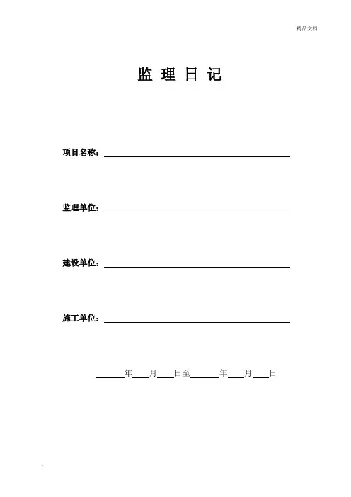 监理日志填写范例