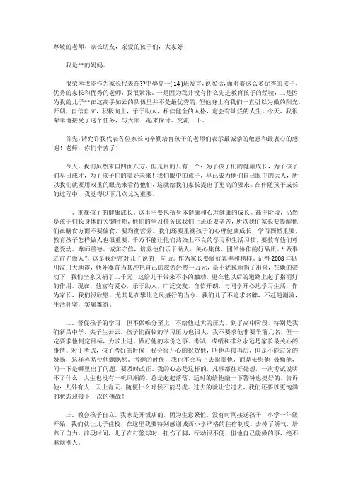 高一家长会家长代表发言稿