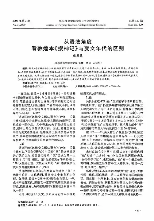 从语法角度看敦煌本《搜神记》与变文年代的区别