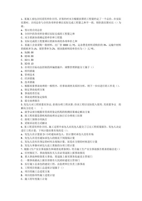 2010一级吉林省建造师考试施工管理考试重点和考试技巧