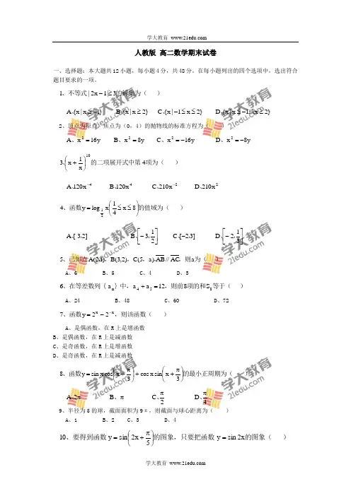 人教版 高二数学期末试卷