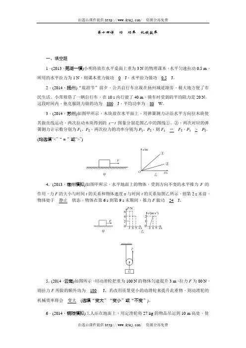 2015届中考物理(安徽)总复习：第14讲《《功、功率、机械效率》测试(含答案)