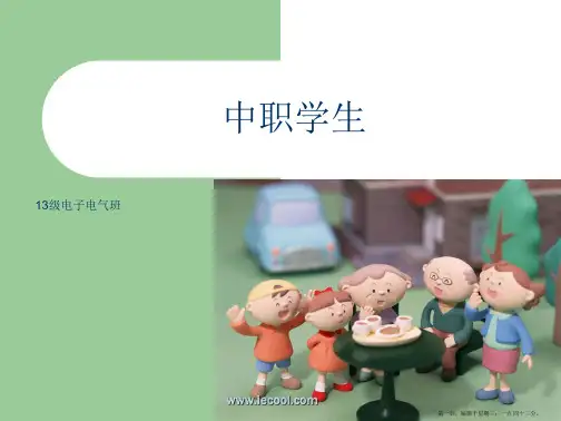 中职学生人际交往