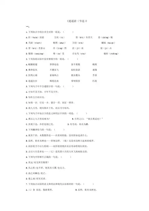 《逍遥游(节选)》同步练习5(苏教版必修5)