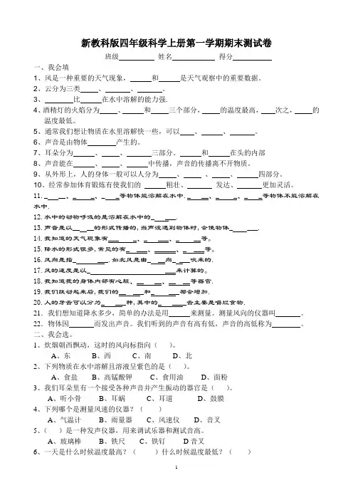 新教科版四年级上册科学第一学期期末测试卷及参考答案
