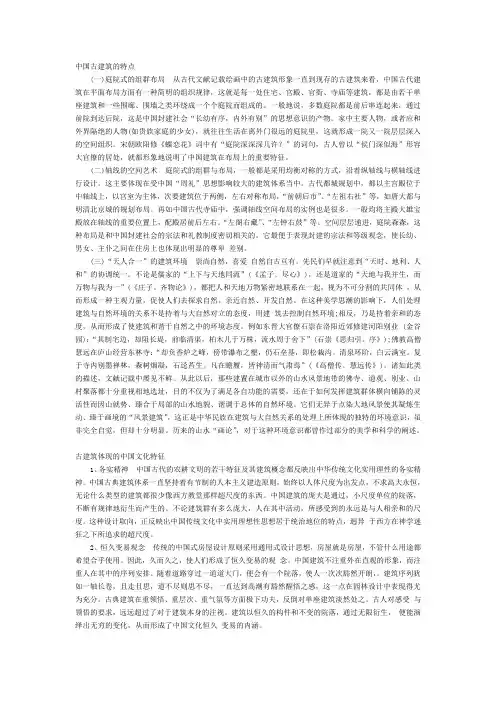 传统建筑文化