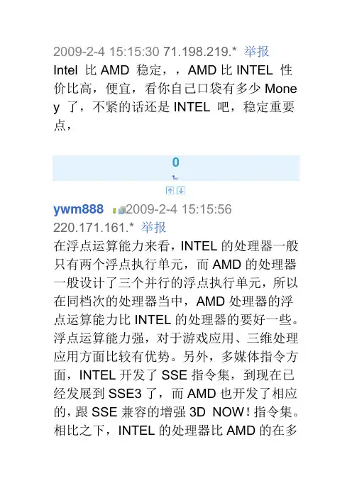AMD和英特尔的区别是什么？
