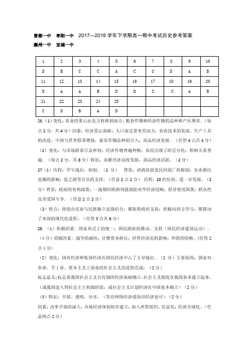 湖北省襄阳市四校(襄州一中、枣阳一中、宜城一中、曾都一中)2017-2018学年高一下学期期中联考历史答案