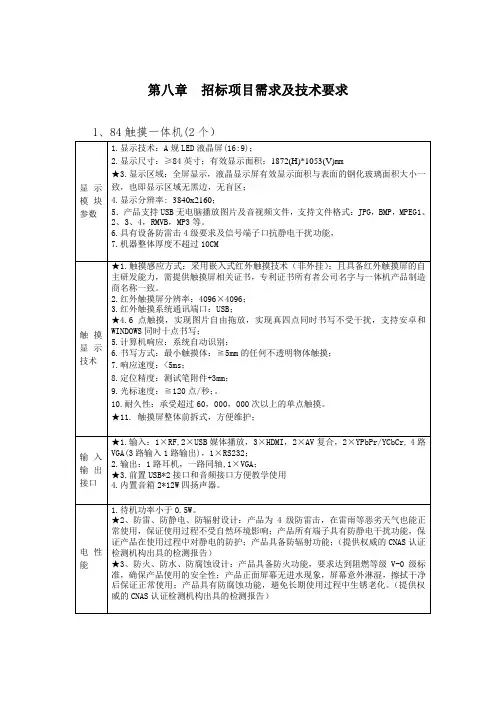 招标项目需求及技术要求