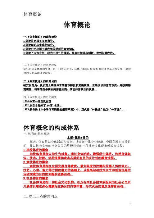 体育概论