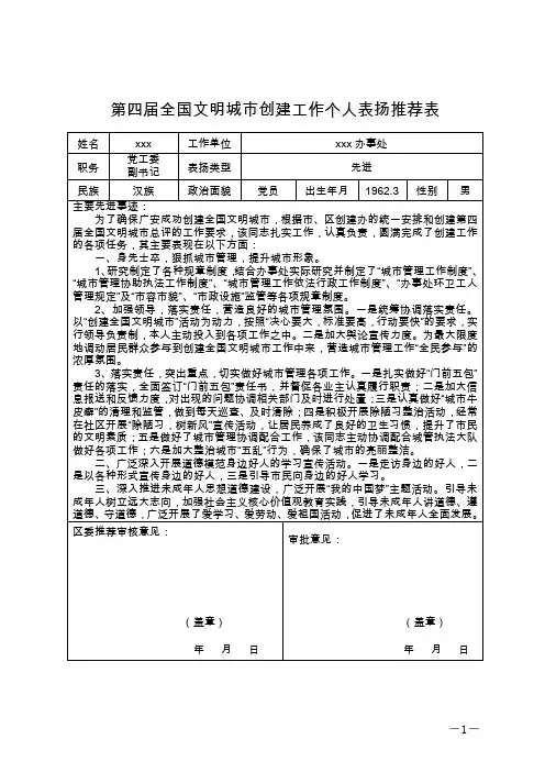 文明城市个人推荐表3