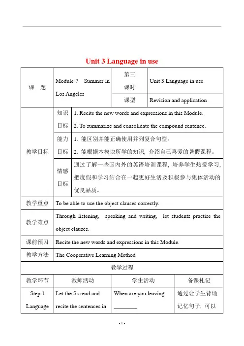 Module 7 Unit 3 Language in use  教案