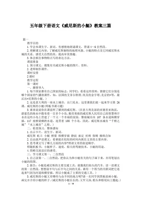 五年级下册语文《威尼斯的小艇》教案三篇