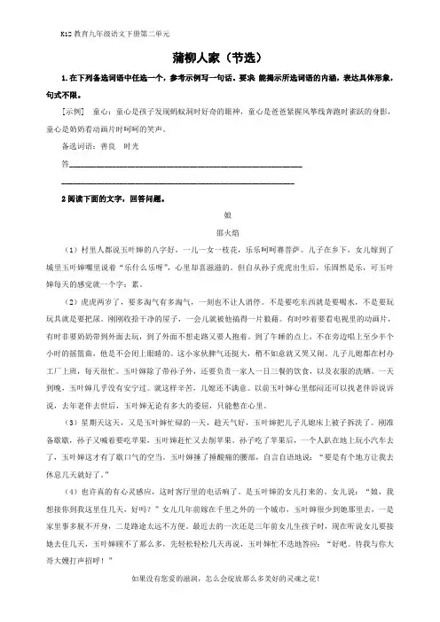 《部编版语文九年级下册第二单元蒲柳人家(节选)》经典试题推荐
