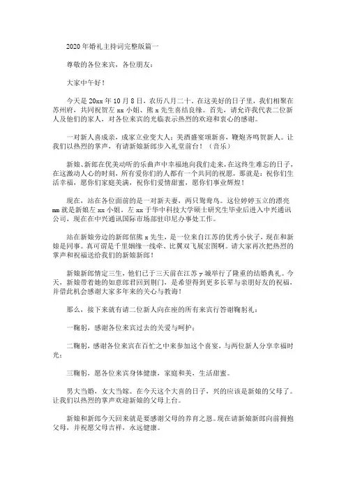 2020年婚礼主持词完整版精选汇编_200