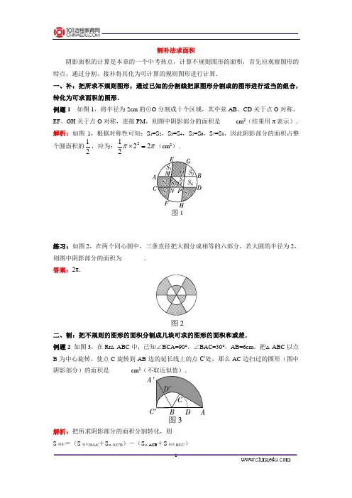 割补法求面积
