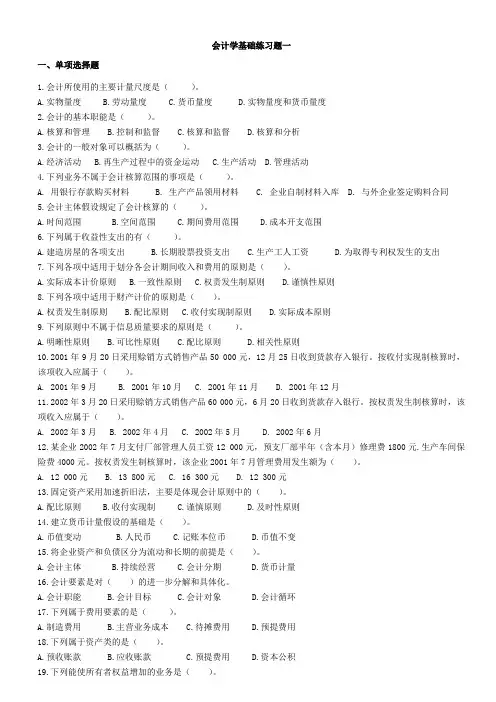 《会计学原理》考试试题4及答案