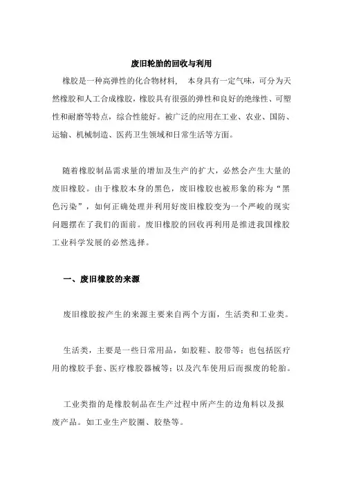 废旧轮胎的回收与利用