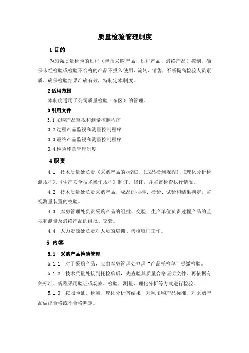 质检管理制度