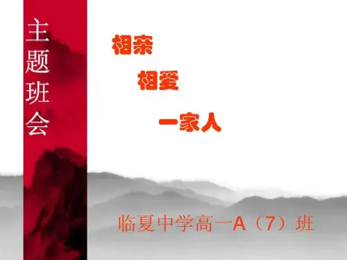 高一A(7)班团结主题班会ppt