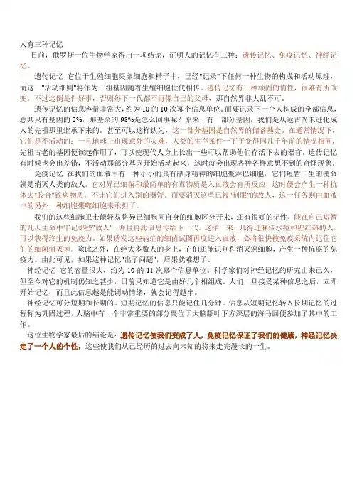 人有三种记忆