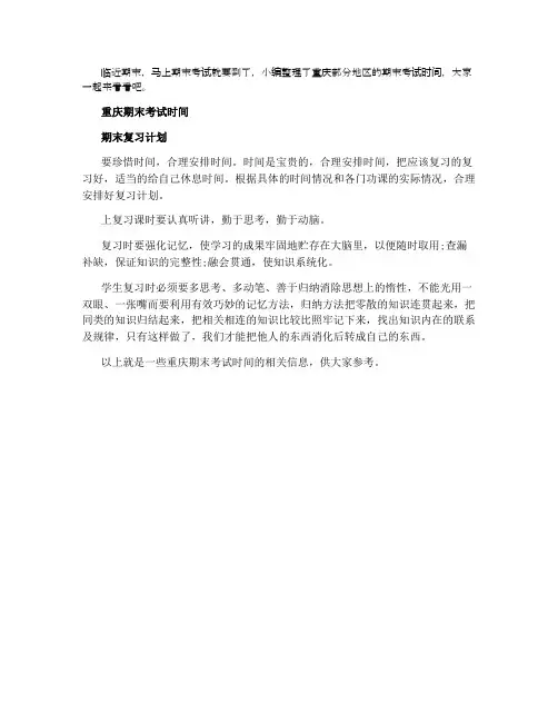 2021-2021年重庆渝北区初中期末考试时间公布