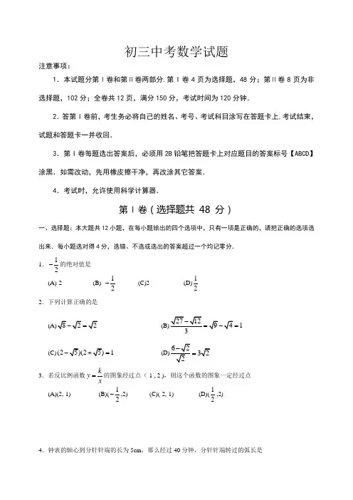 初三中考数学试卷