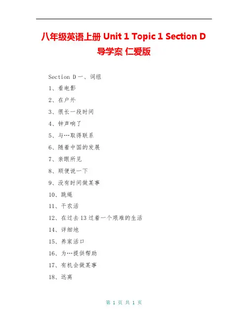 八年级英语上册 Unit 1 Topic 1 Section D导学案 仁爱版