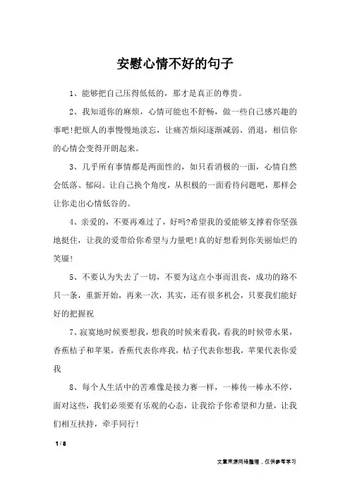 安慰心情不好的句子_语录