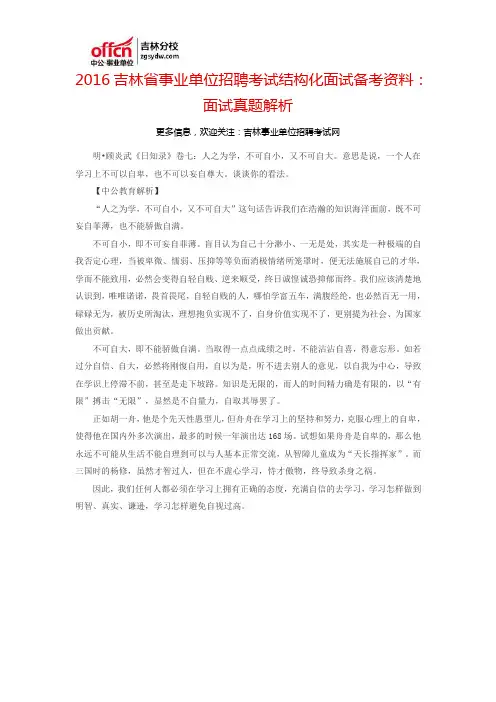 2016吉林省事业单位招聘考试面试备考资料：面试真题解析
