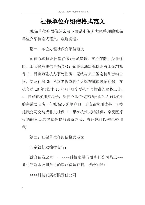 社保单位介绍信格式范文