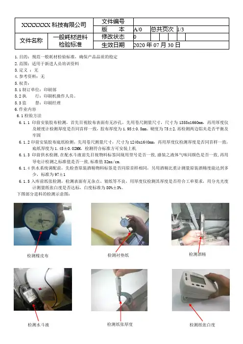 一般耗材进料检验标准