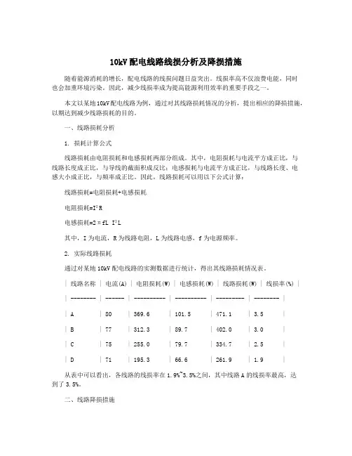 10kV配电线路线损分析及降损措施