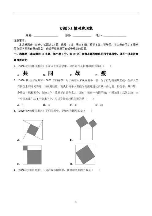 2020-2021学年七年级数学下册尖子生同步培优题典 专题5