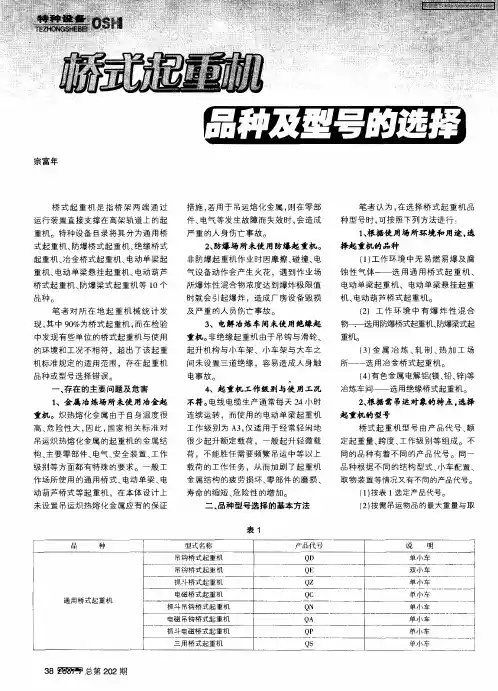 桥式起重机品种及型号的选择