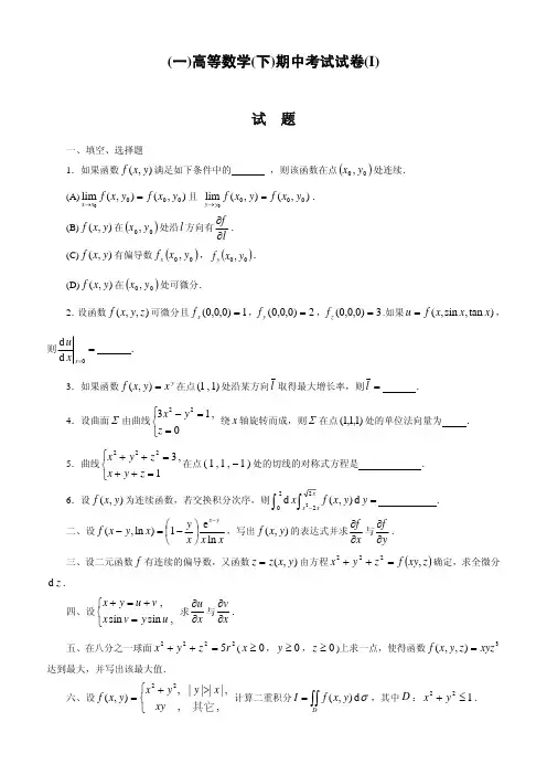 高等数学(下)期中考试题及答案