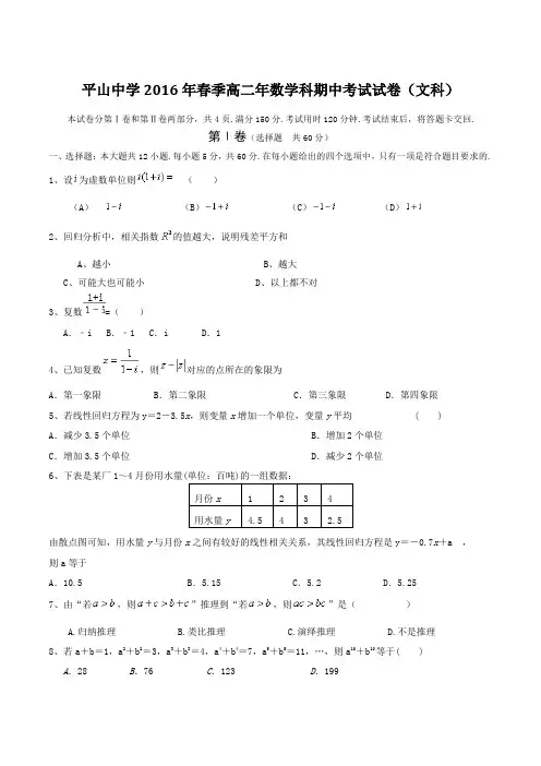 精品：福建省晋江市平山中学2015-2016学年高二下学期期中考试文数试题(原卷版)