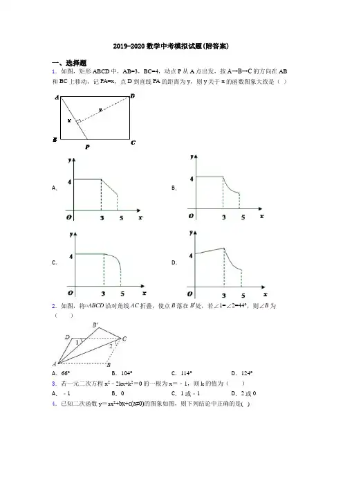 2019-2020数学中考模拟试题(附答案)