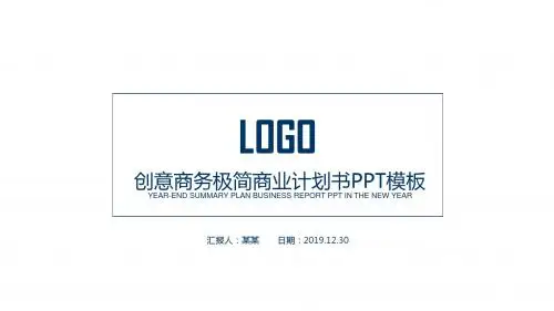 创意商务极简商业计划书PPT模板