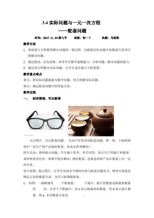3.4实际问题与一元一次方程-配套问题教学设计