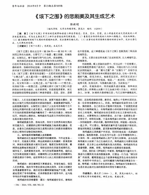 《垓下之围》的悲剧美及其生成艺术