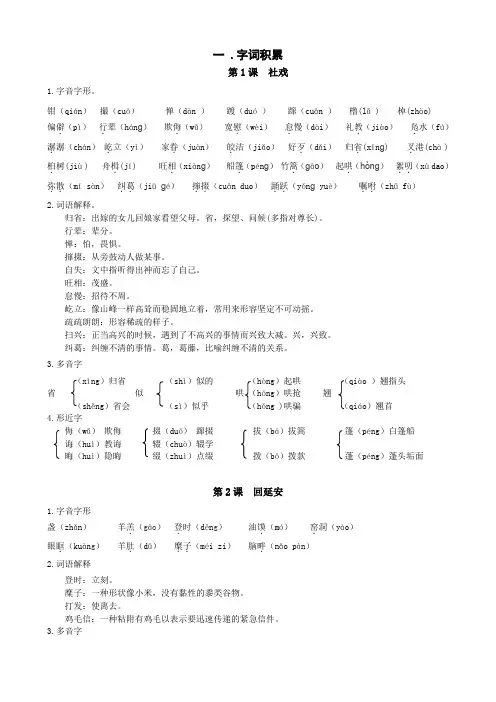 部编本八下语文生字词音义多音字形近字全集