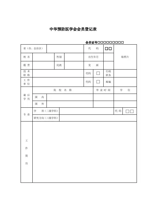 会员登记表